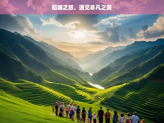 稻城之旅，遇见非凡之美